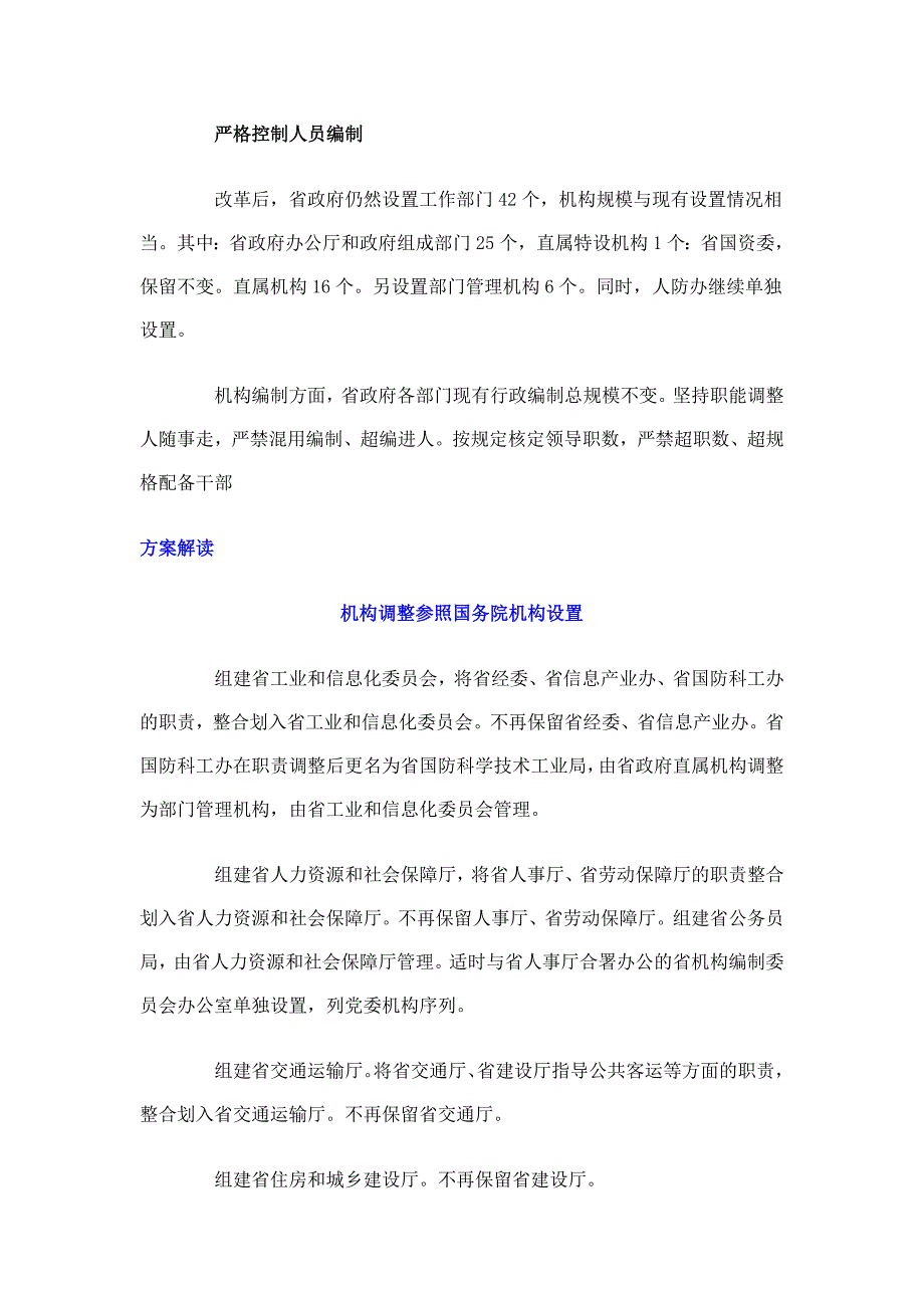 【最新】云南省政府机构改革_第2页