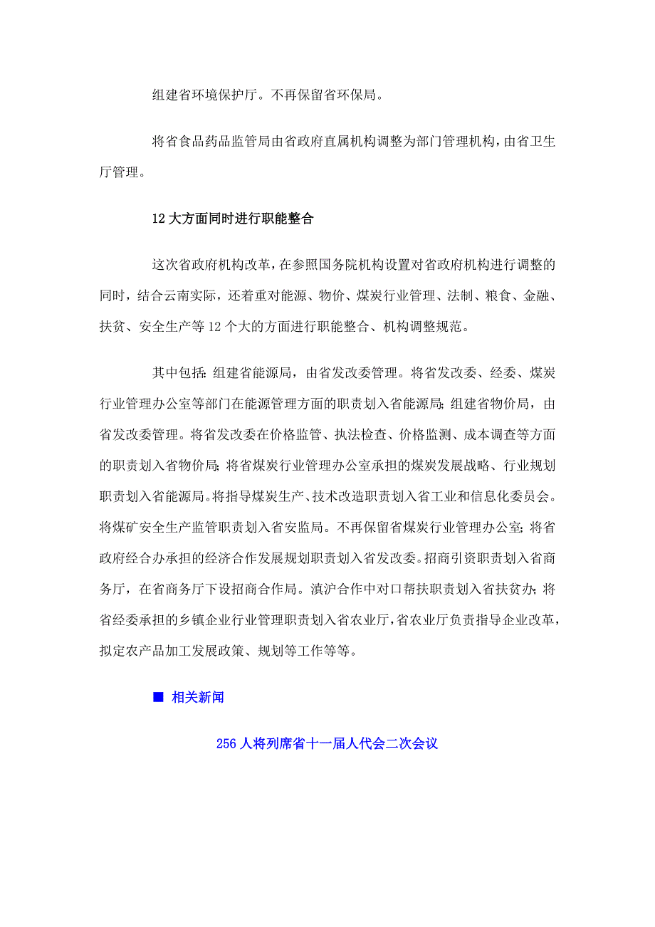 【最新】云南省政府机构改革_第3页