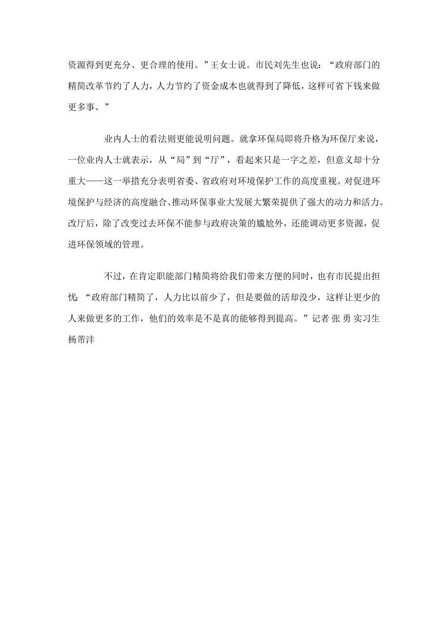 【最新】云南省政府机构改革_第5页