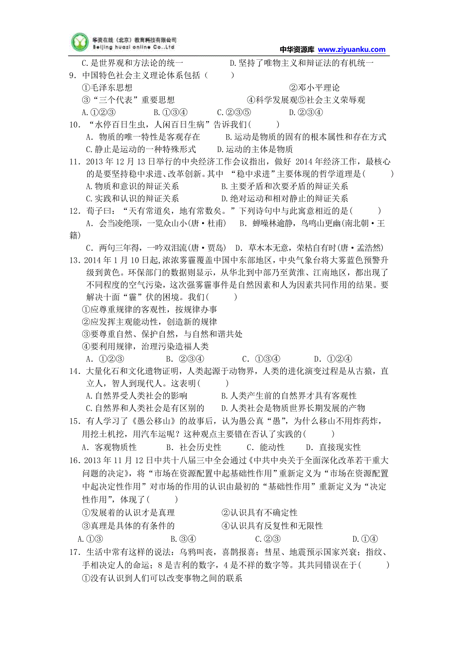 甘肃省武威市第六中学2014-2015学年高二上学期第二次月考政治试题_第2页