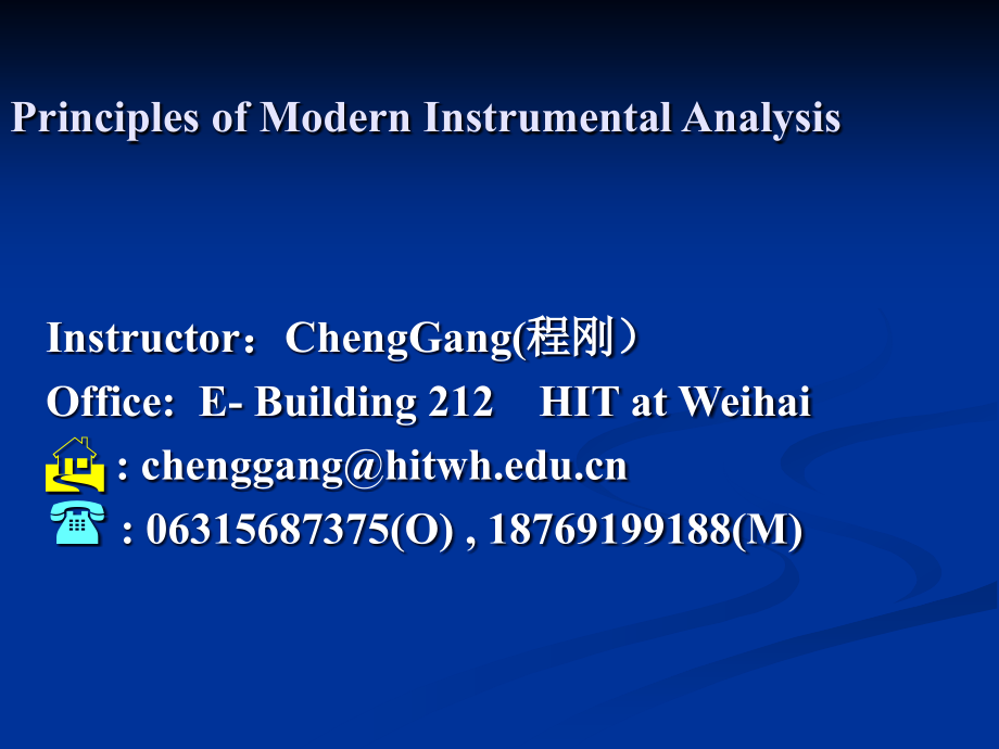 现代分析原理-第一章_第1页