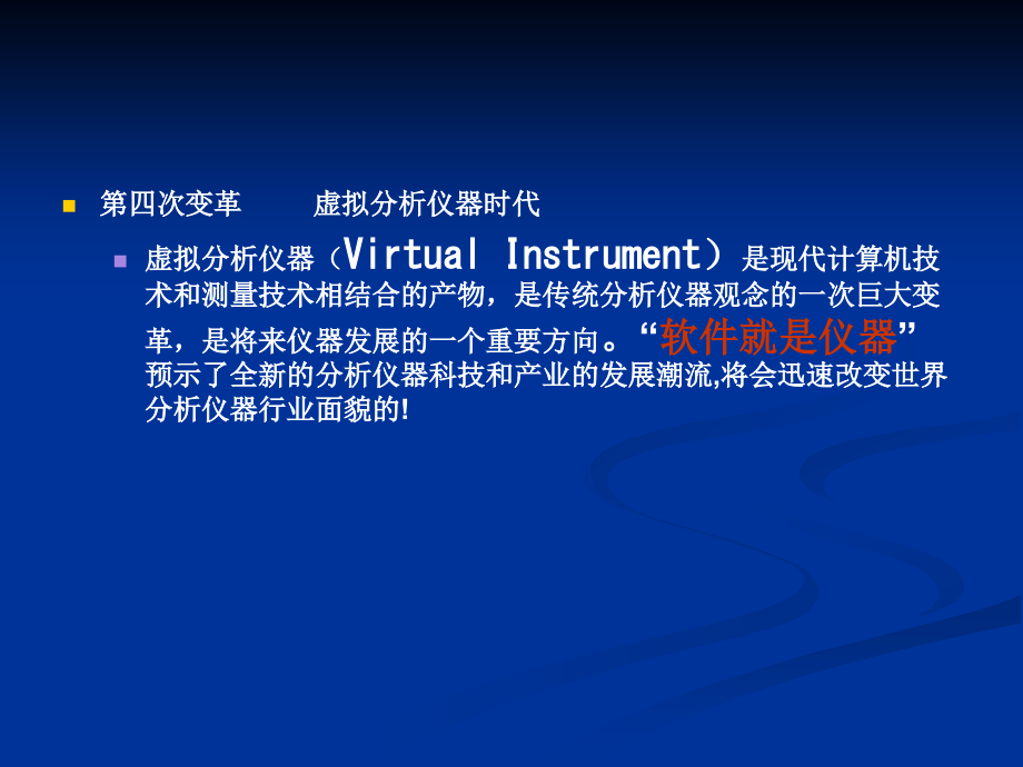 现代分析原理-第一章_第4页
