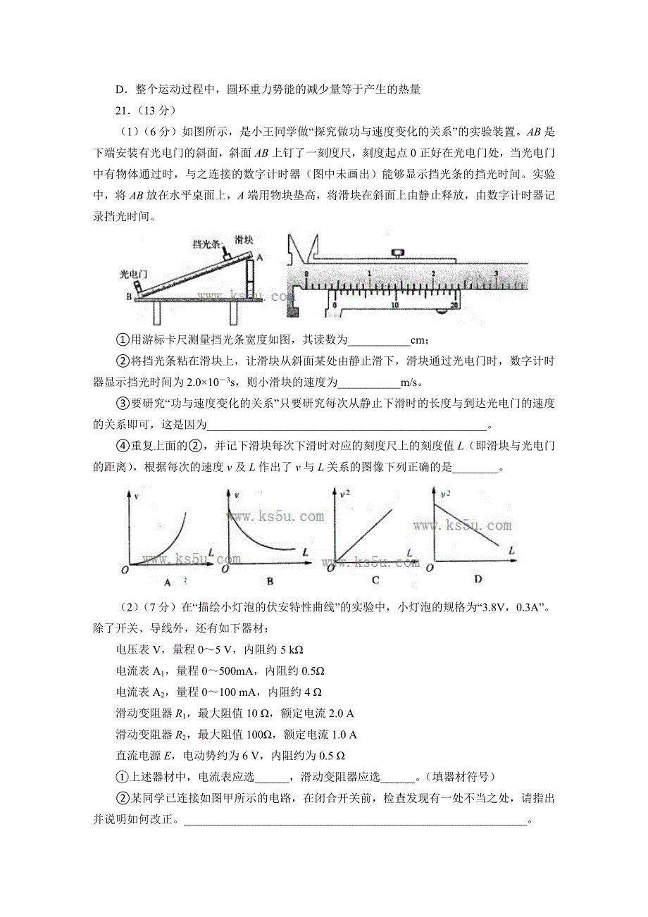 山东省济宁市2013届高三第二次模拟考试理综物理含答案_第3页