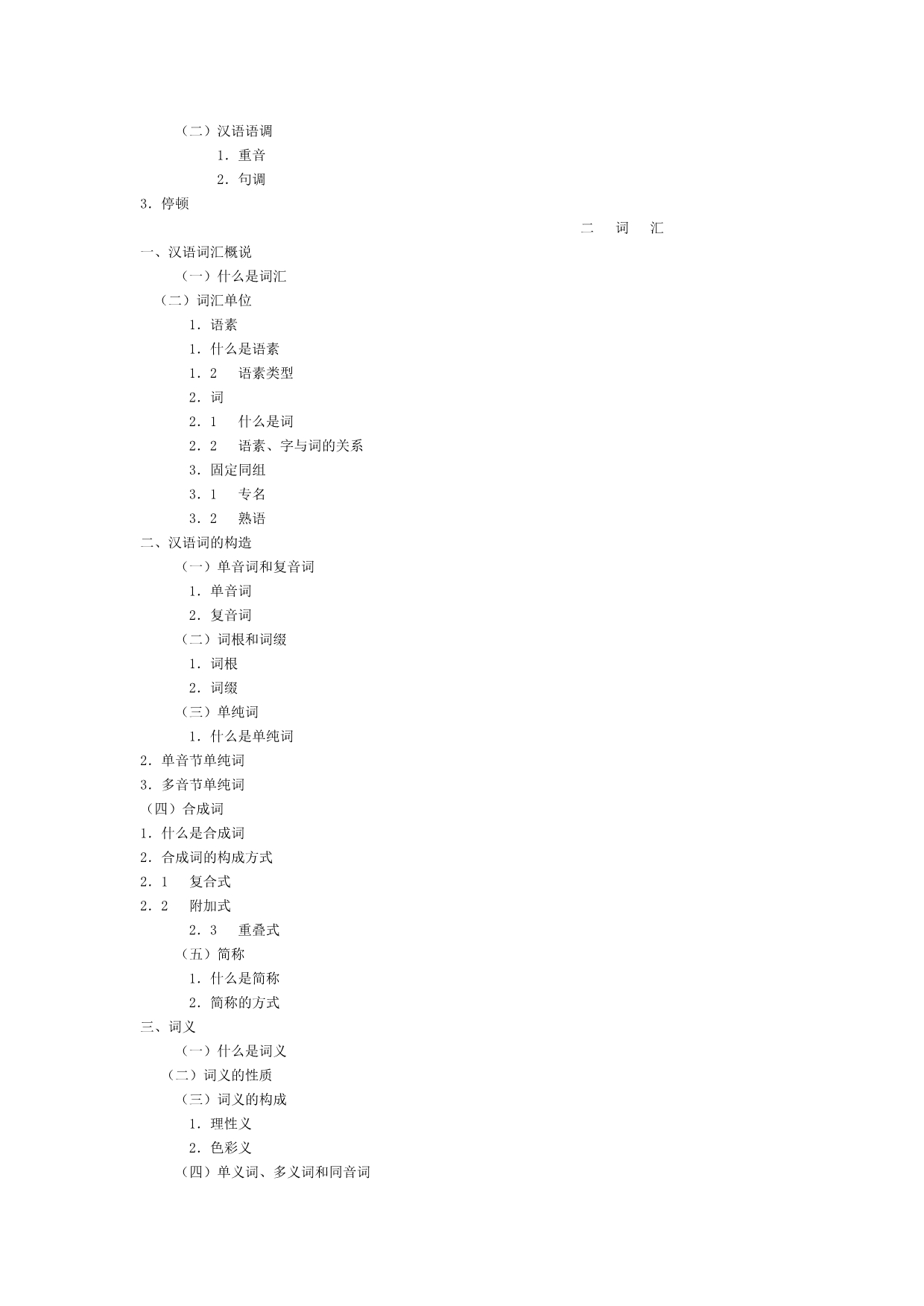 汉语作为外语教学能力考试大纲(中级)_第5页