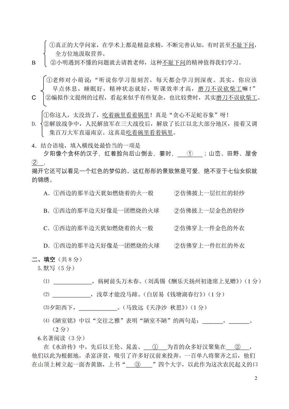 2010年北京市昌平区中考语文一模试卷(WORD版无答案)_第2页