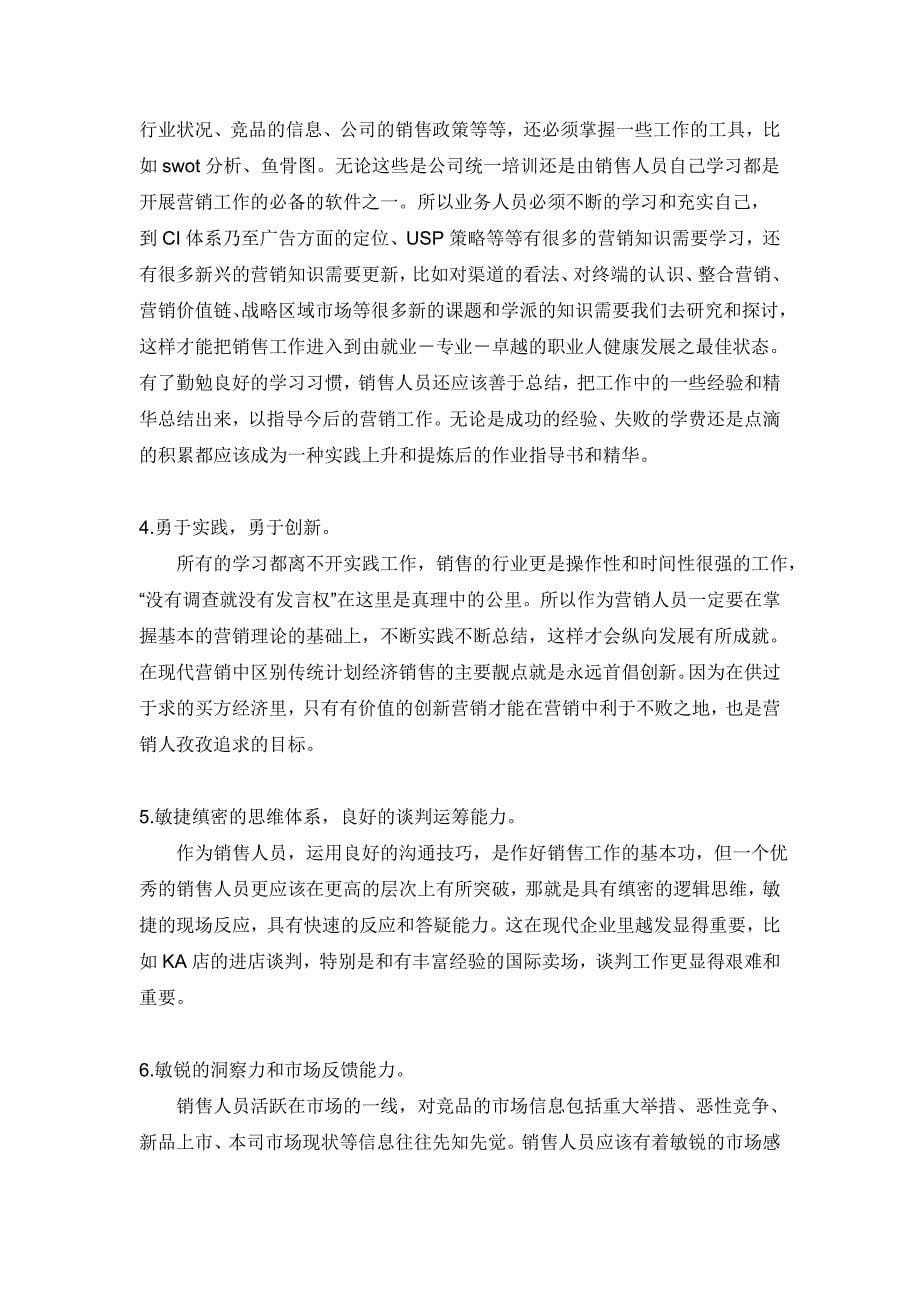 李志伟实习公司简介_第5页