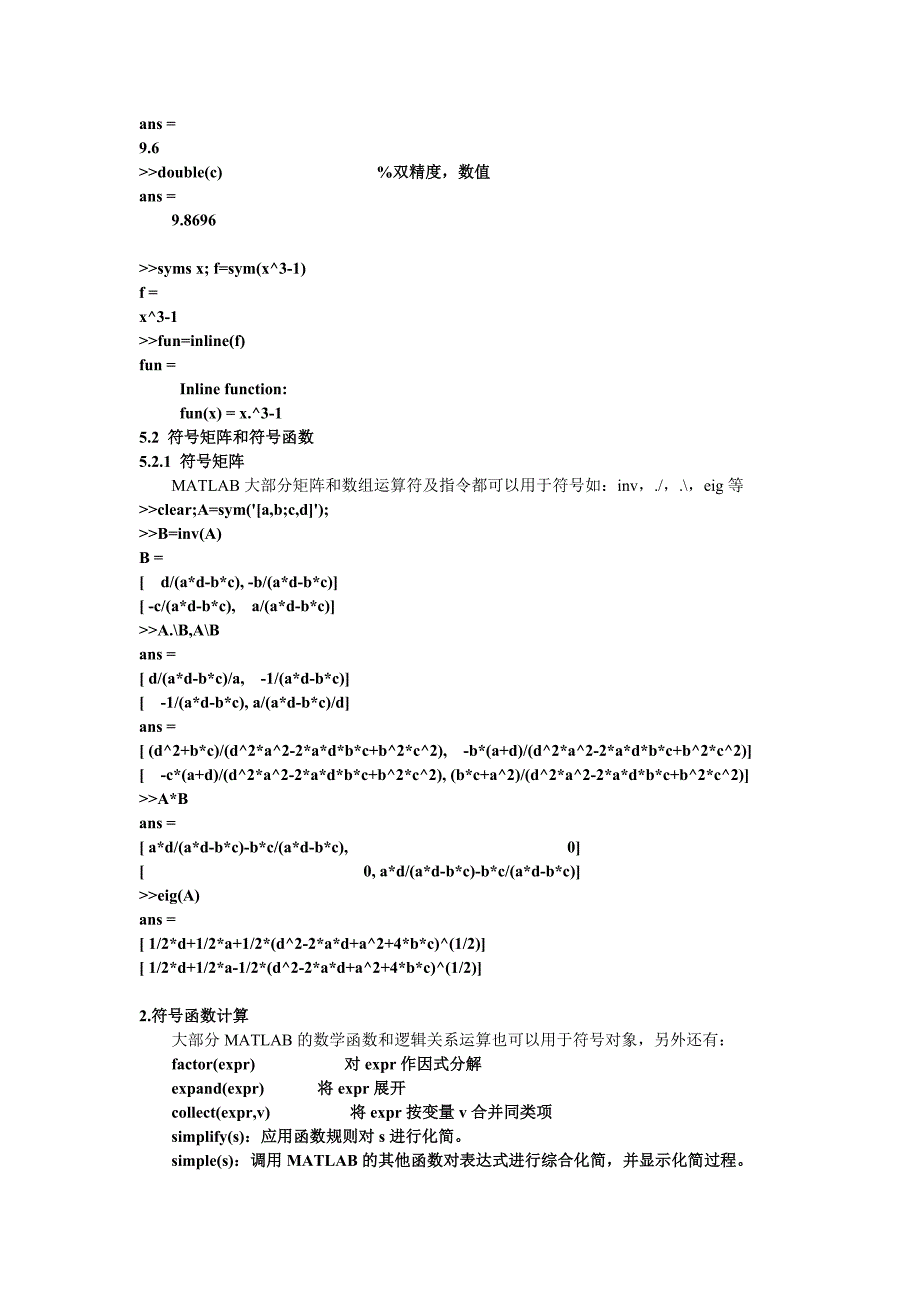 第五章MATLAB符号计算_第3页