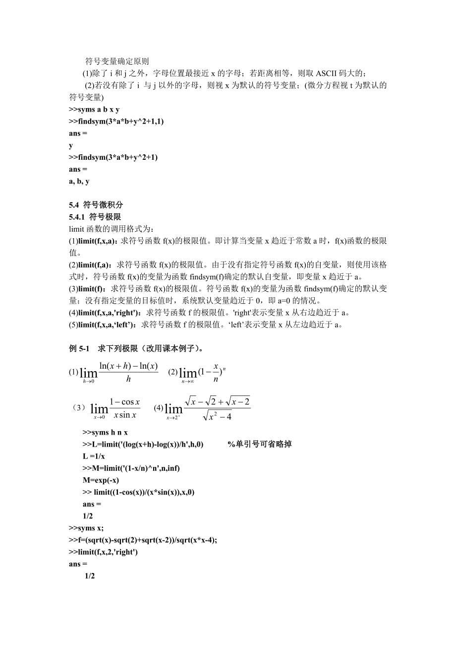 第五章MATLAB符号计算_第5页