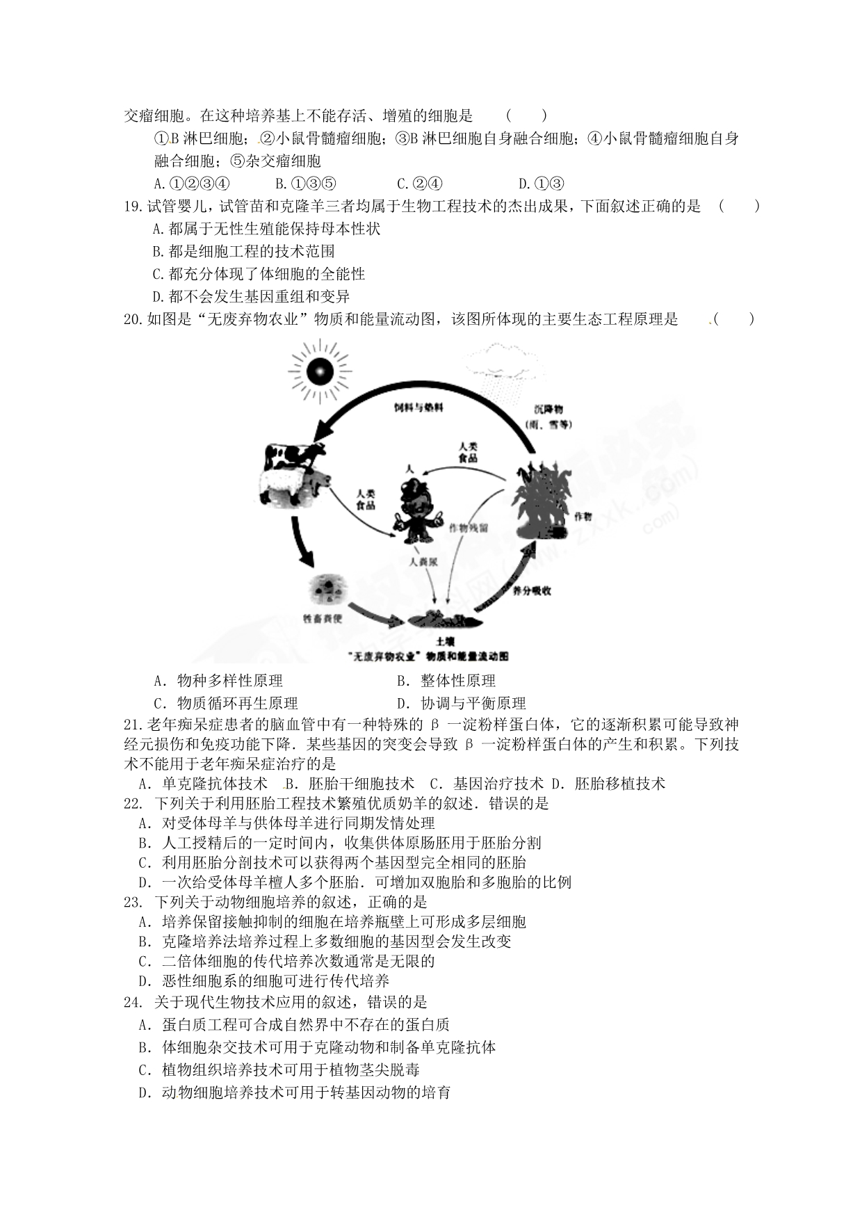 吉林省延吉市汪清六中2010-2011学年高二下学期期末考试生物试题_第3页