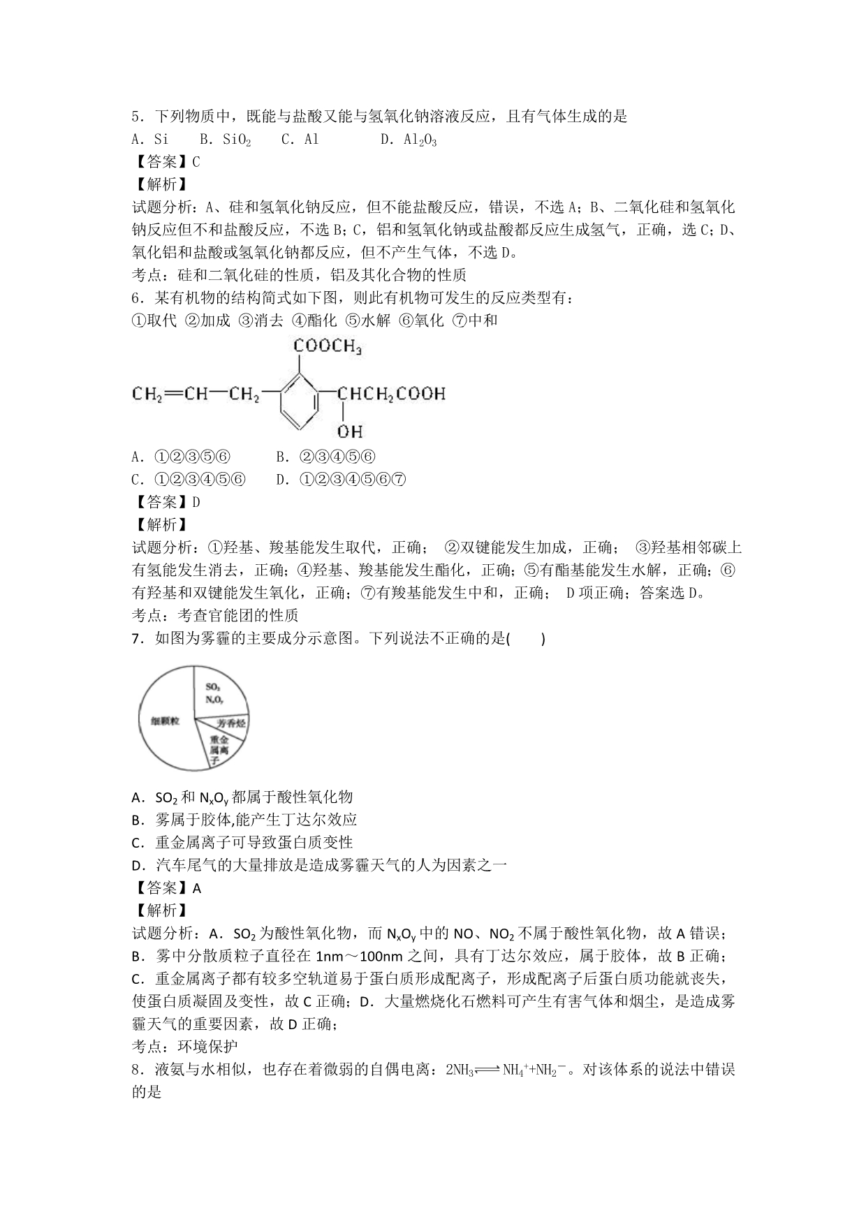 山东省东营市正兴中学2015-2016学年高二下学期6月月考化学试卷含解析_第2页