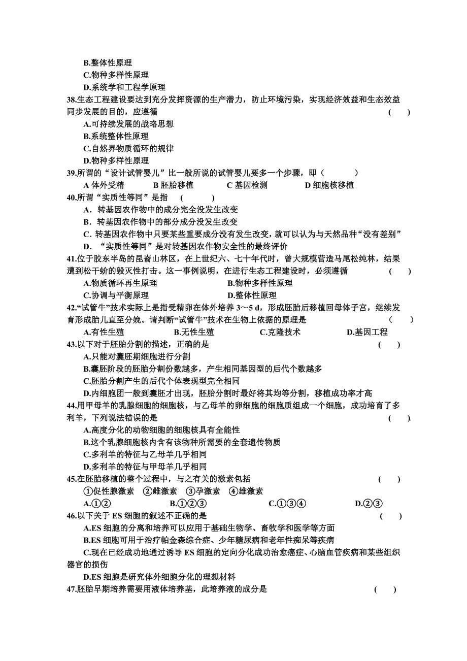 山东省寿光中学2015-2016学年高二上学期质量检测生物试题含答案_第5页