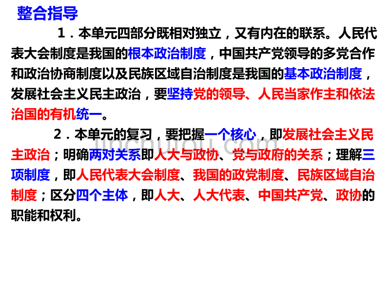 政治生活第三单元_第3页