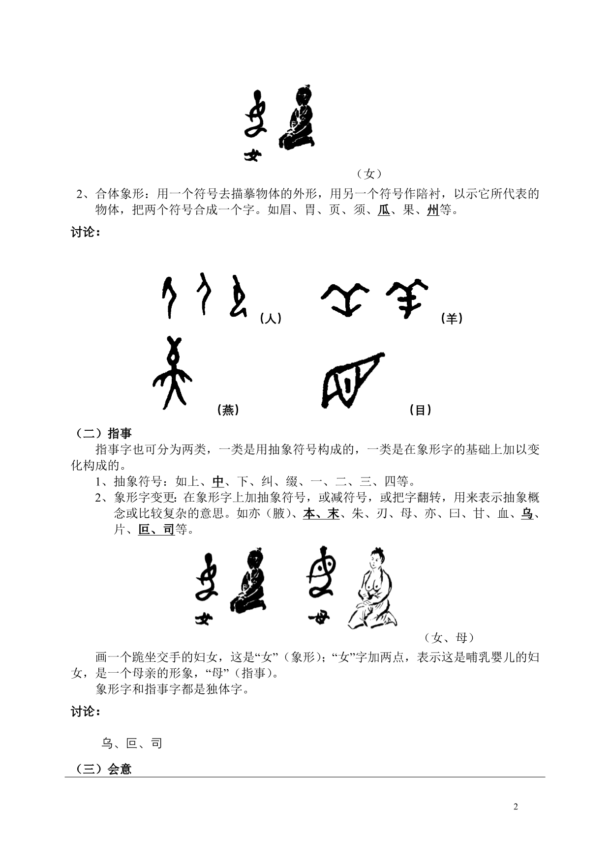 汉字的构造教案(张艳梅)_第2页
