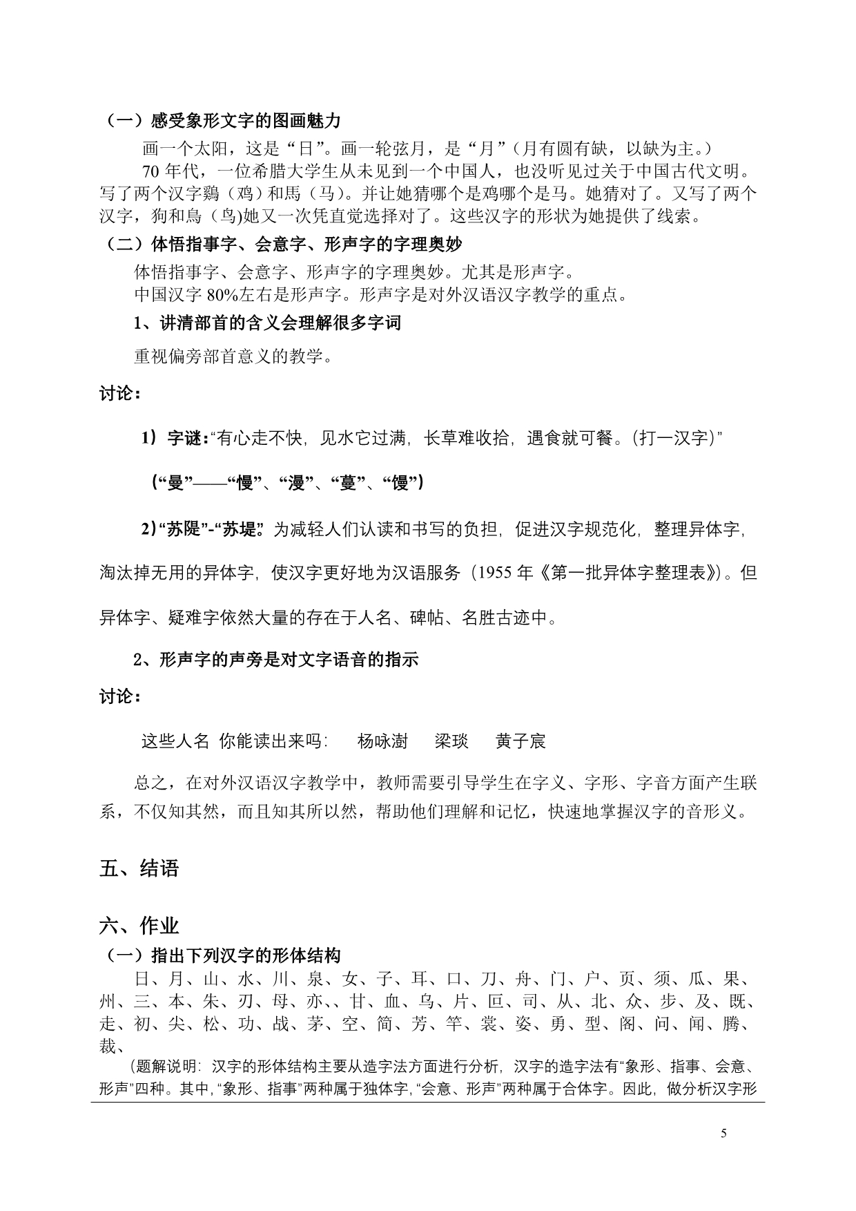 汉字的构造教案(张艳梅)_第5页