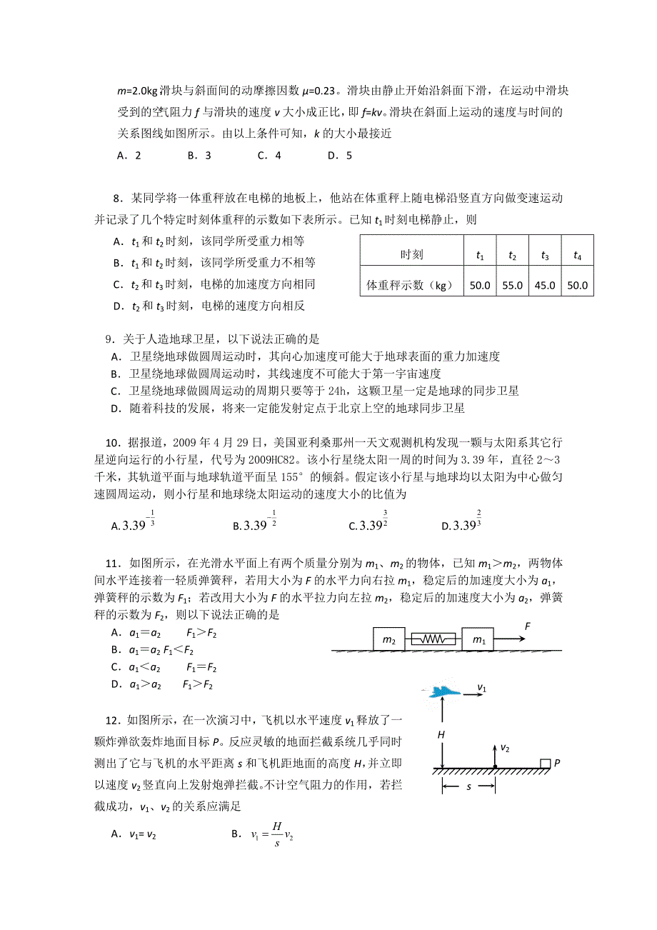 北京市重点中学2013届高三10月月考物理试题缺答案_第2页