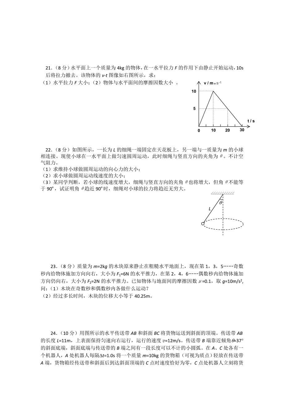 北京市重点中学2013届高三10月月考物理试题缺答案_第5页