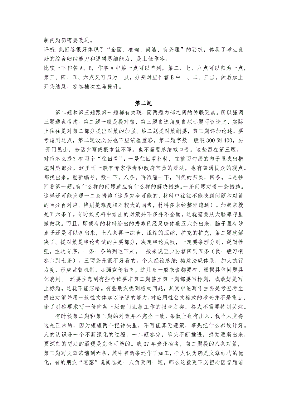 一个川籍考生的申论心得_第3页