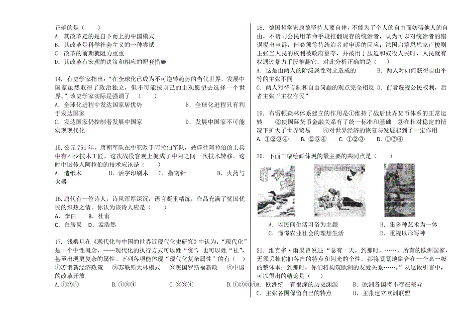 2012-2013学年高一下学期期末考试 历史试卷 含答案_第3页