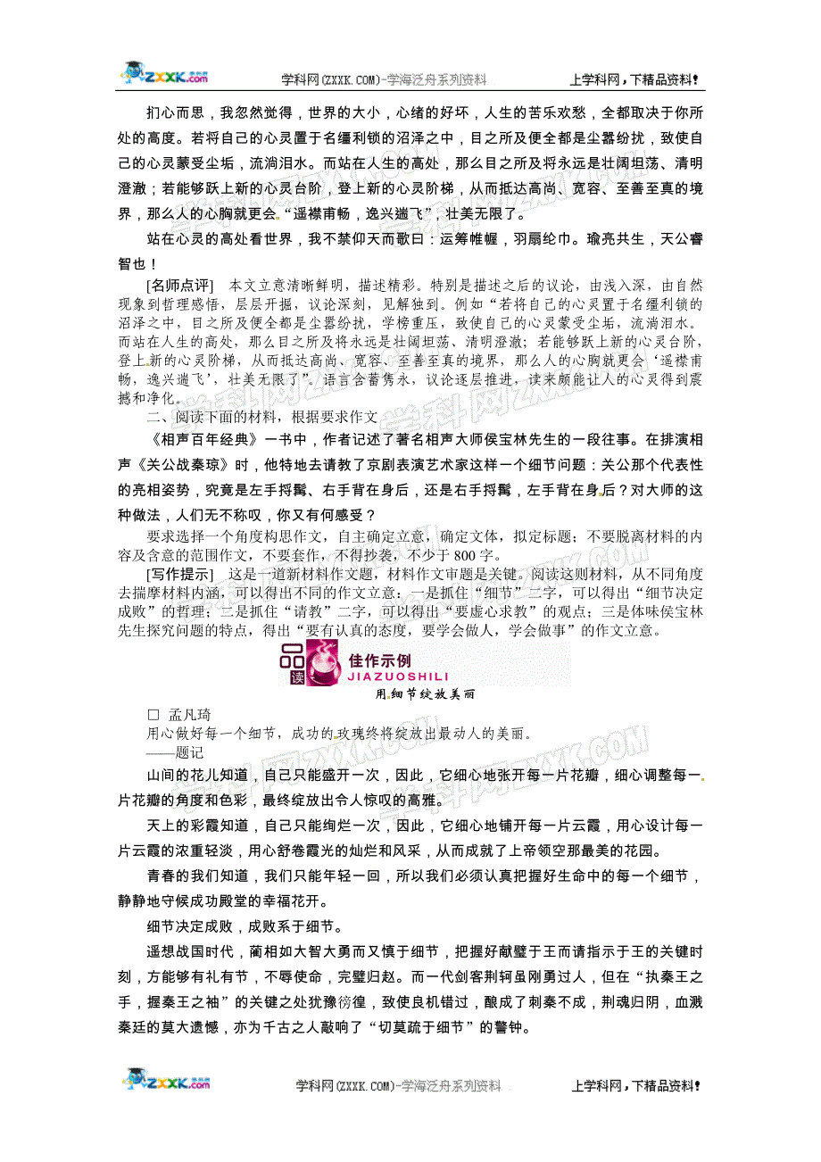 2012《夺冠之路》高三语文一轮复习同步练习【含解析】(江苏专用)第2编第4部分第2节_第2页