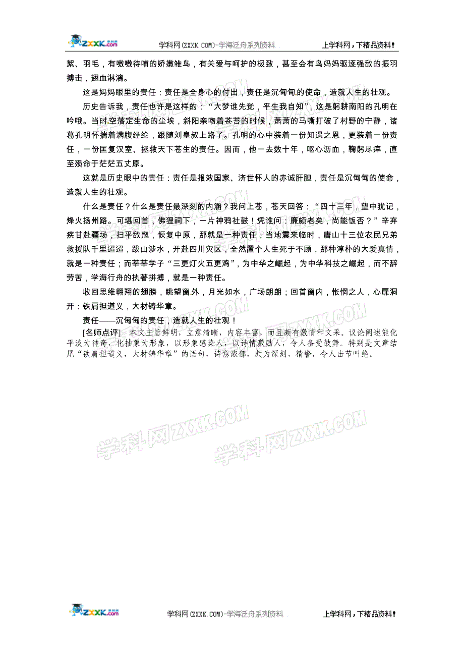 2012《夺冠之路》高三语文一轮复习同步练习【含解析】(江苏专用)第2编第4部分第2节_第4页