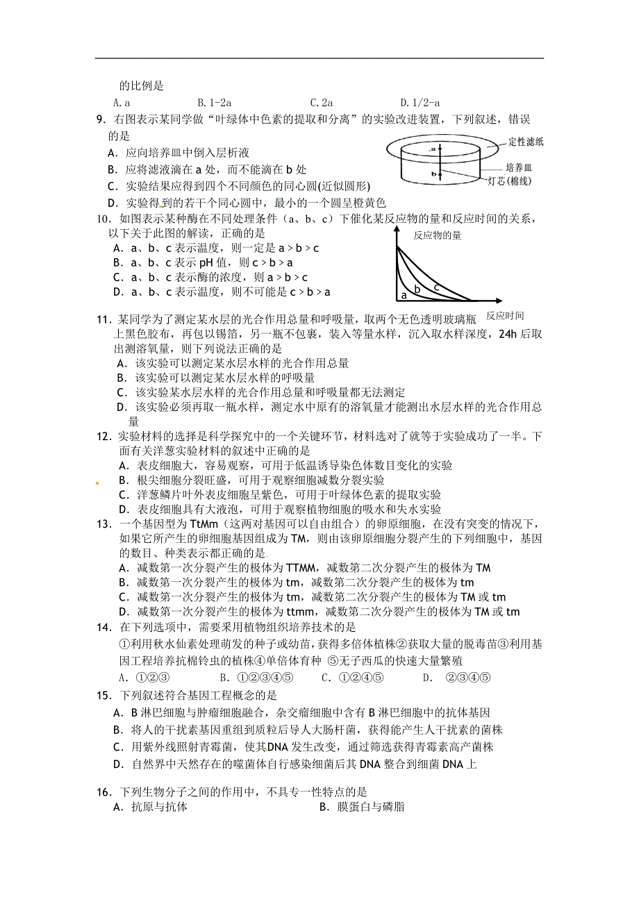 浙江省台州市四校2012届高三第一次联考生物试题_第2页