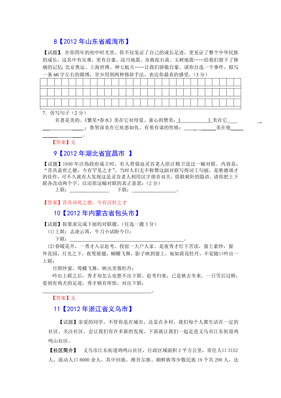 2012年中考语文试题分类汇编语言创作2_第4页