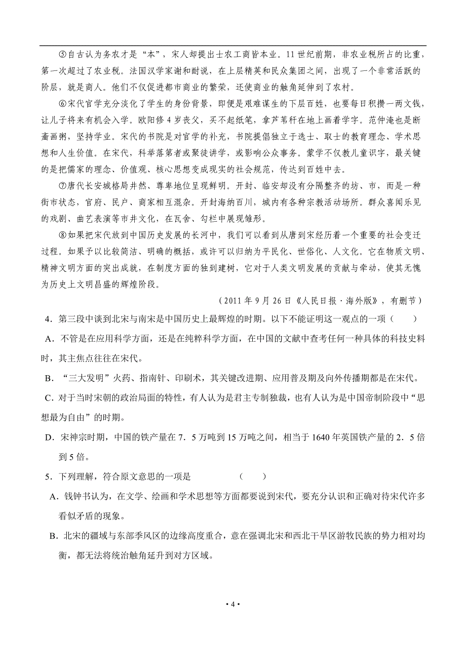 2013届高考语文模拟试卷及参考答案河北省衡水中学2013届高三第一次模拟考试语文试题_第4页