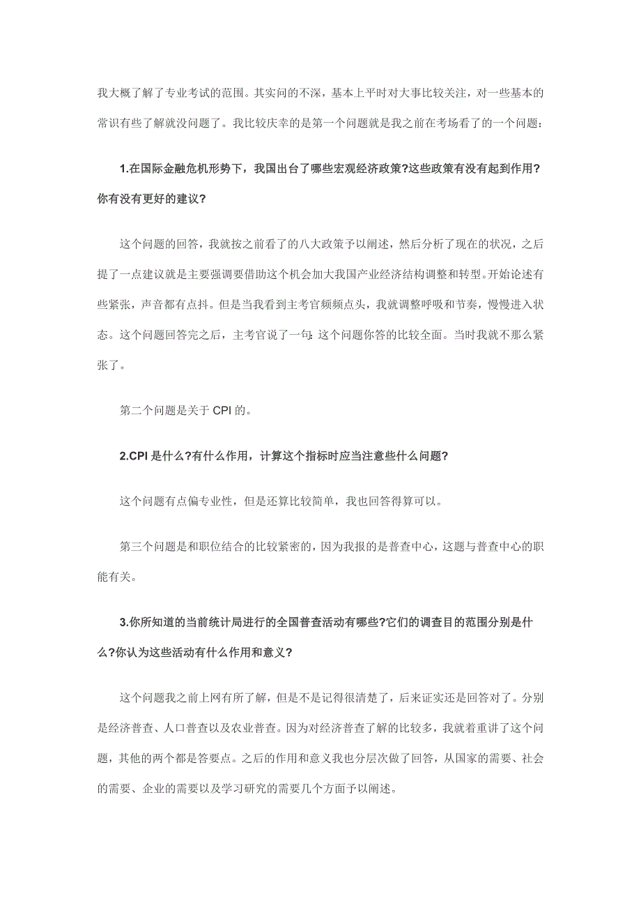 公务员考试丑小鸭的蜕变：从笔试第五到面试第一_第2页