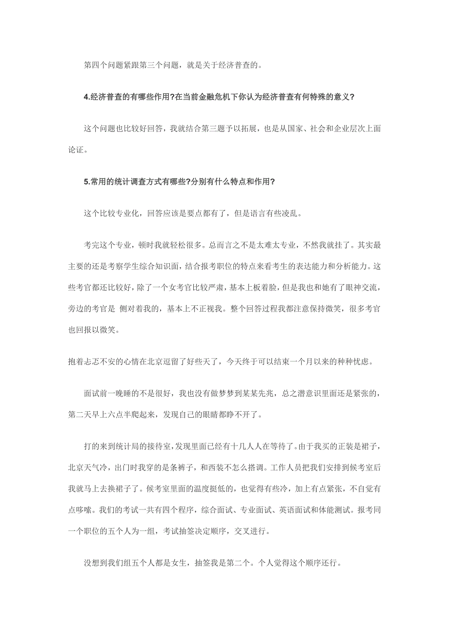 公务员考试丑小鸭的蜕变：从笔试第五到面试第一_第3页