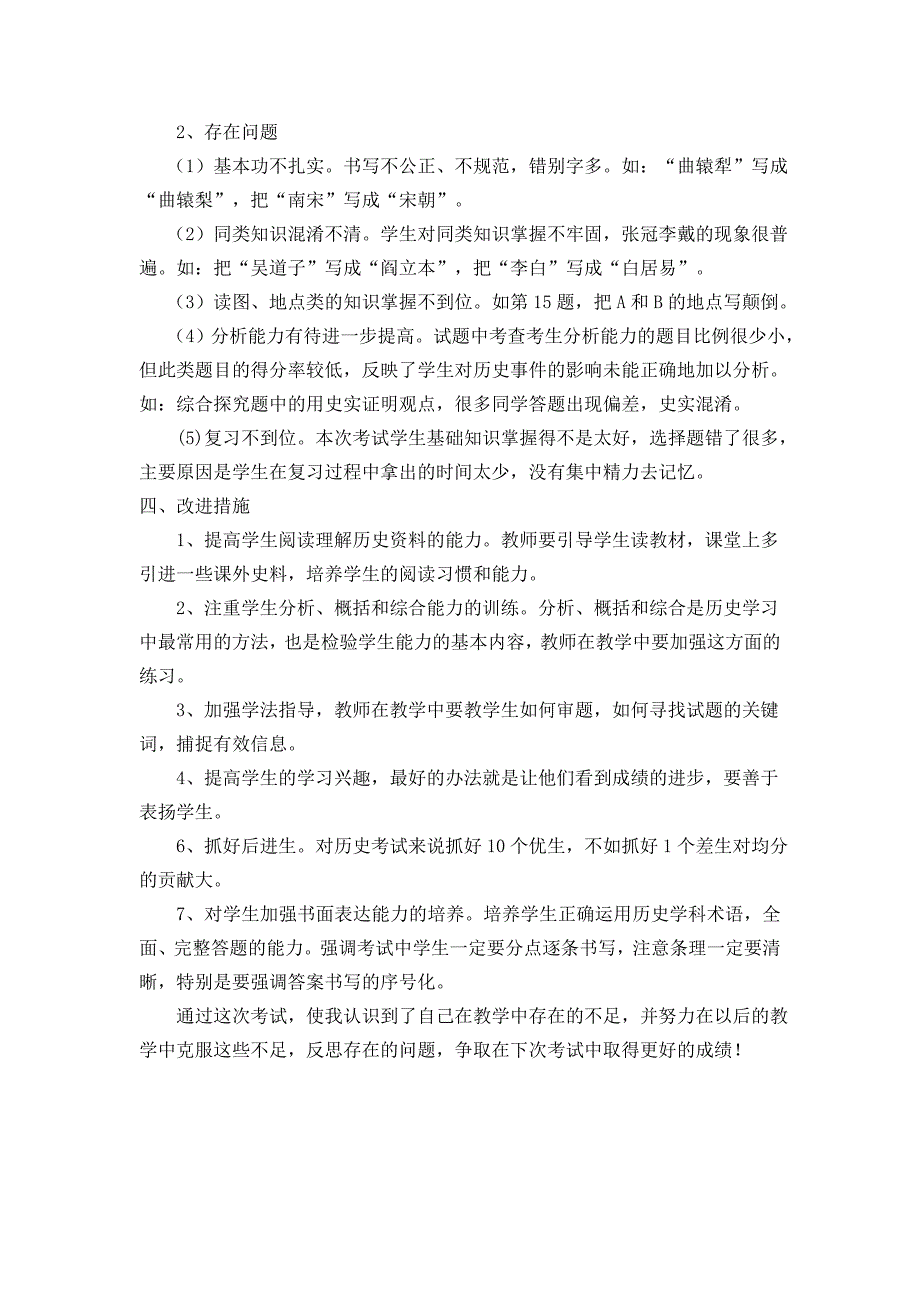 七年级历史期中考试试卷质量分析._第2页