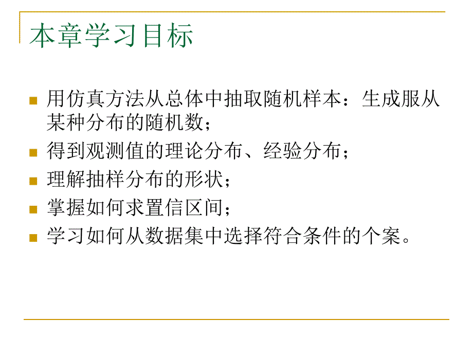 数据分析教程概率论初步_第4页