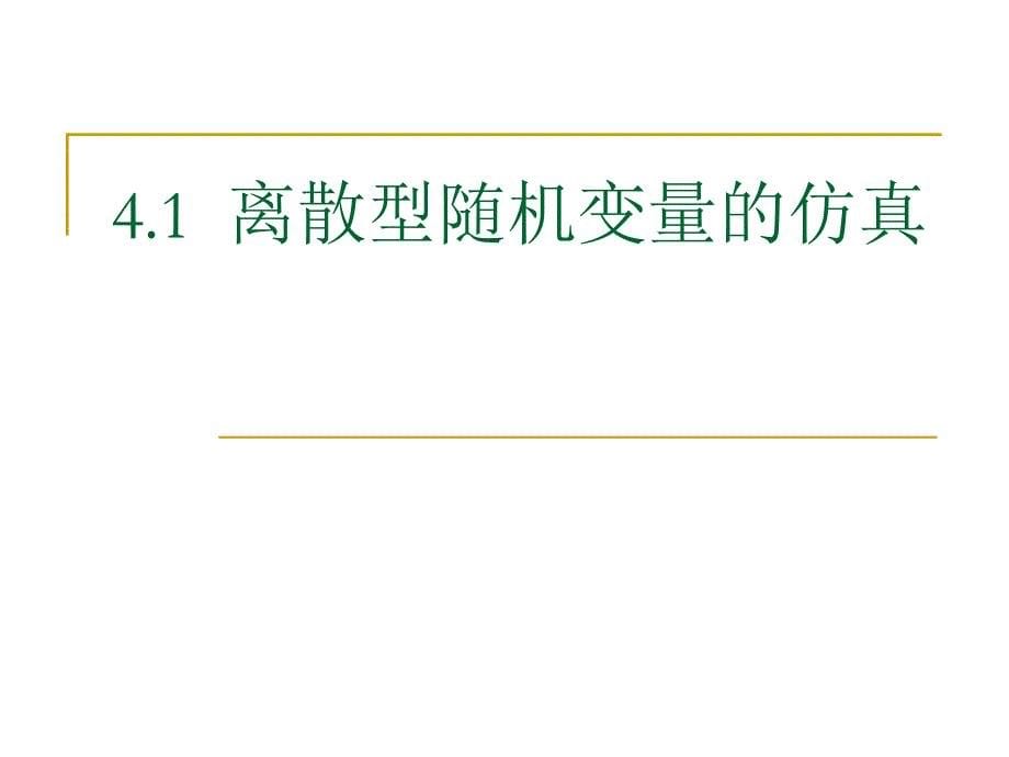 数据分析教程概率论初步_第5页