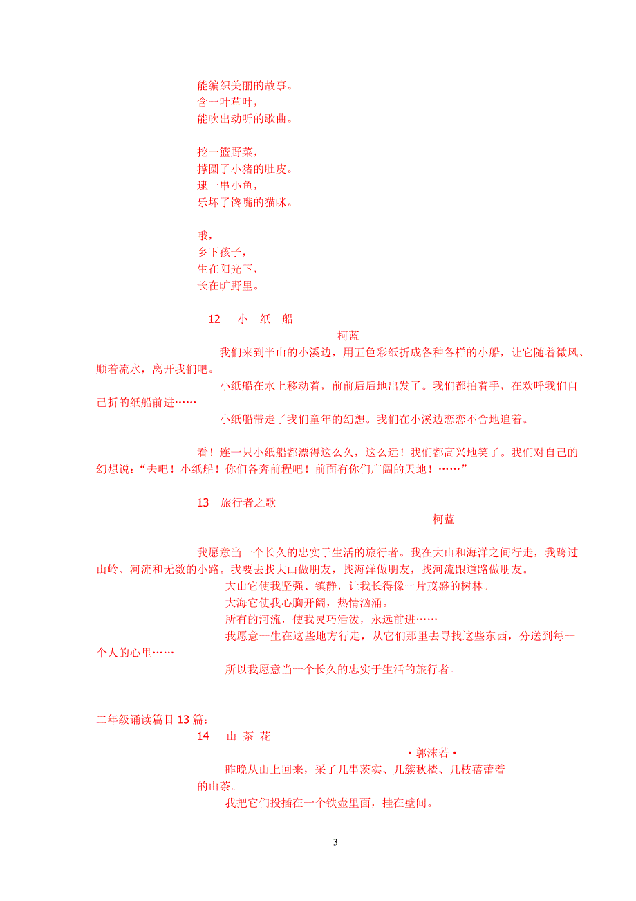 小学前30篇注拼音诵读美文80篇_第4页