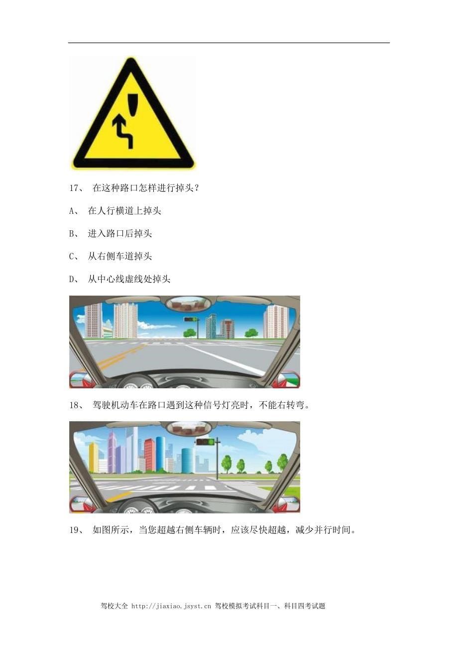 20连市驾驶证理论考试A2车型试题_第5页