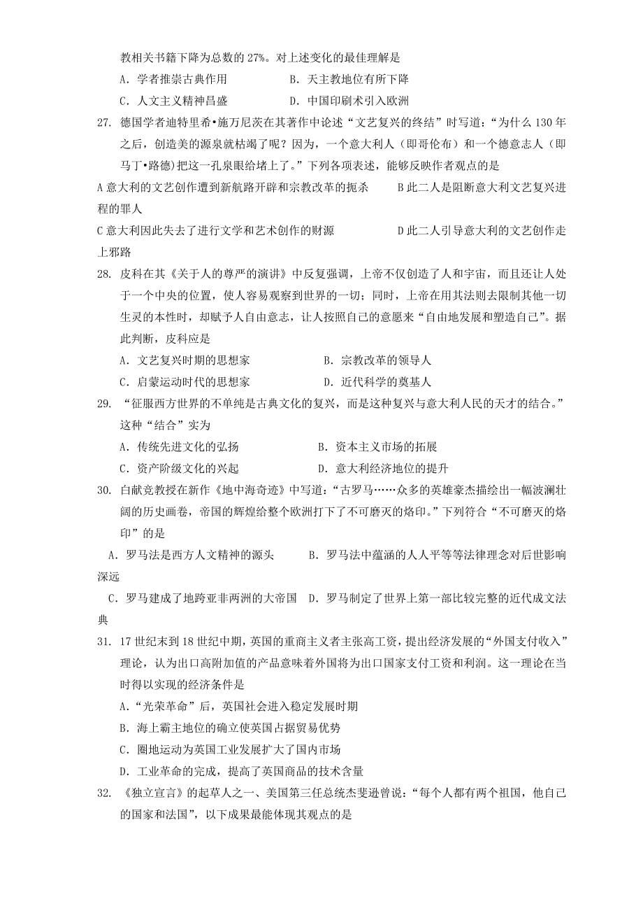 山东省东营市一中2014届高三上学期第三次模块考试历史试题含答案_第5页