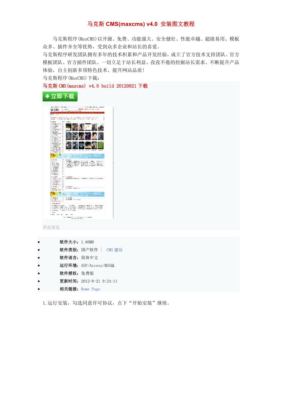 马克斯CMS(maxcms)v4.0安装图文教程_第1页