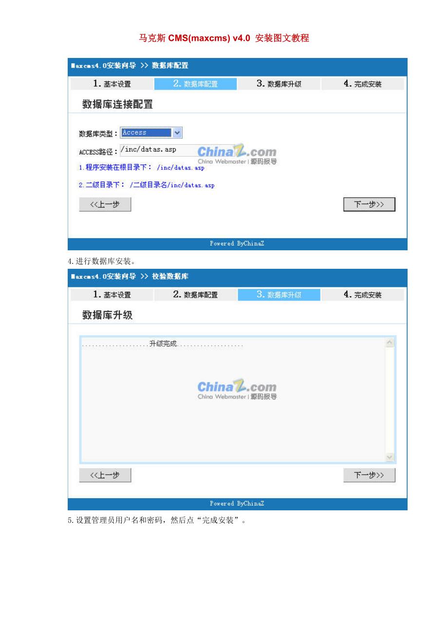 马克斯CMS(maxcms)v4.0安装图文教程_第3页