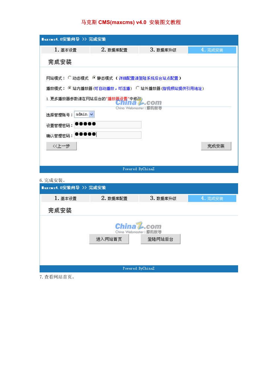 马克斯CMS(maxcms)v4.0安装图文教程_第4页