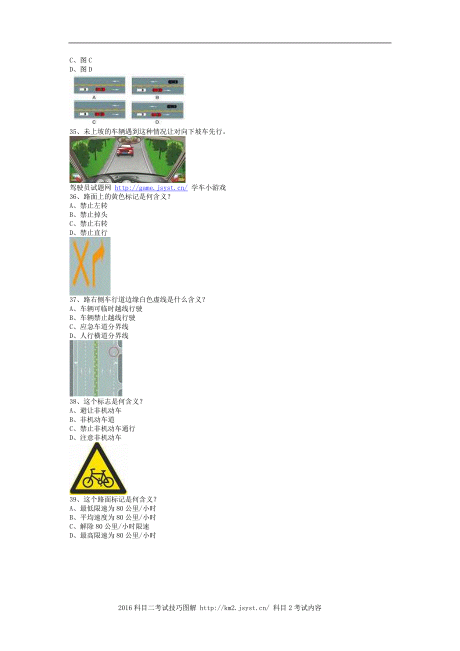 未盟县驾校一点通考试c1小车答题技巧_第3页