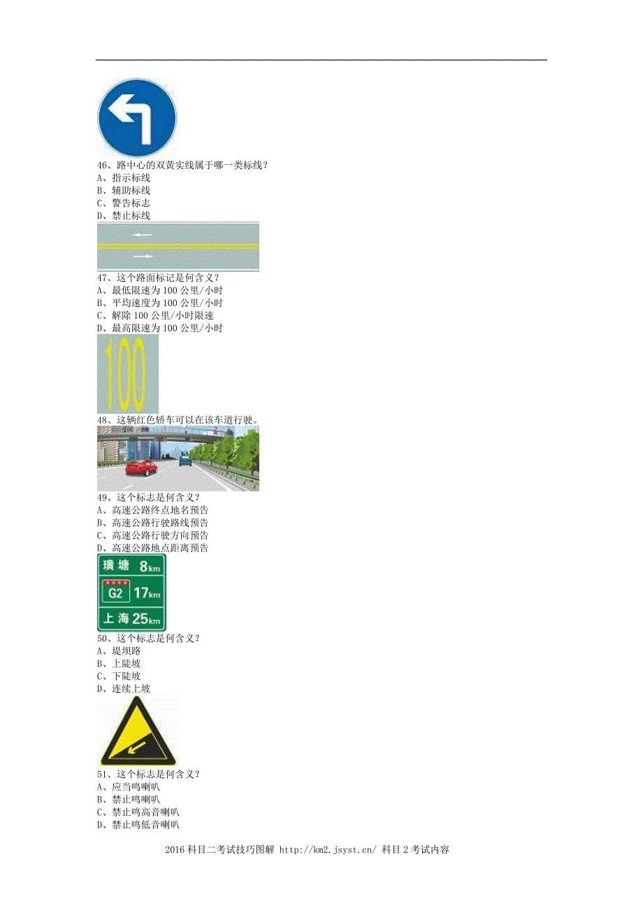 未盟县驾校一点通考试c1小车答题技巧_第5页