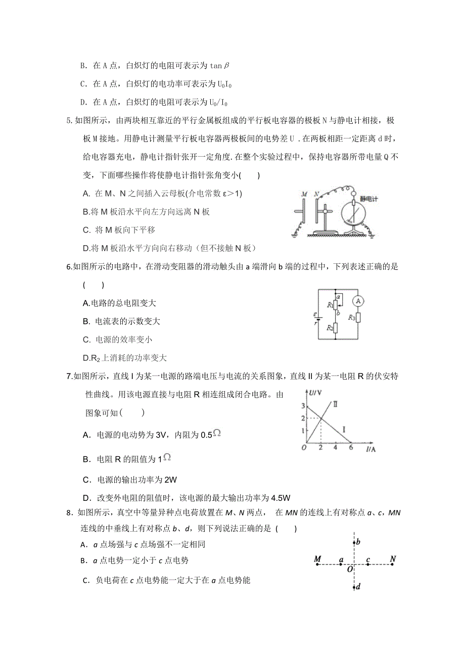 山东省东营市河口一中2014-2015学年高二10月月考物理试题无答案_第2页