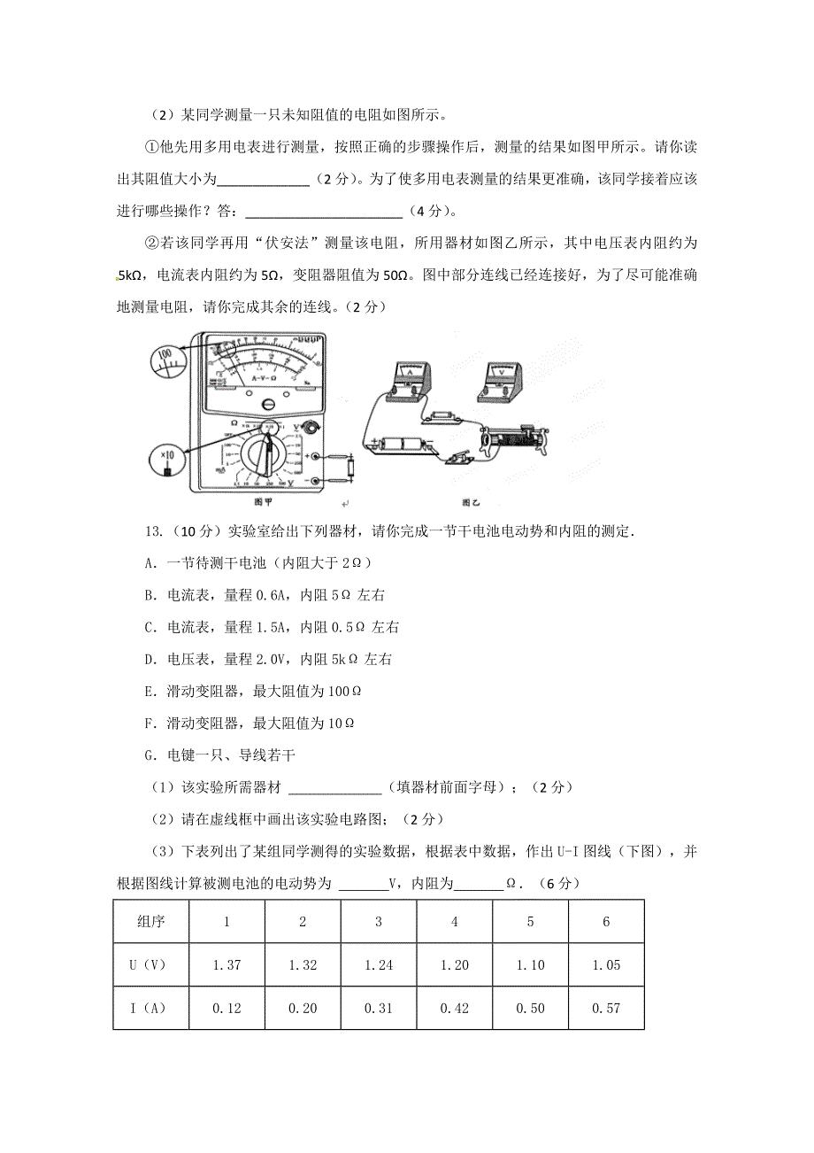 山东省东营市河口一中2014-2015学年高二10月月考物理试题无答案_第4页