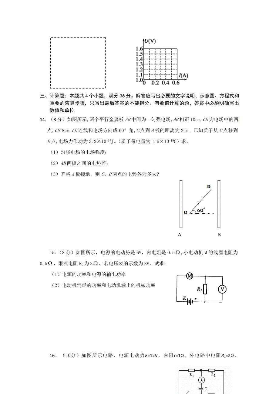 山东省东营市河口一中2014-2015学年高二10月月考物理试题无答案_第5页