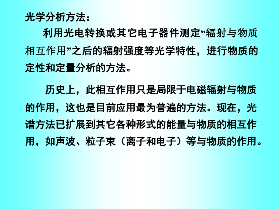 第二章光学分析方法导论_第2页