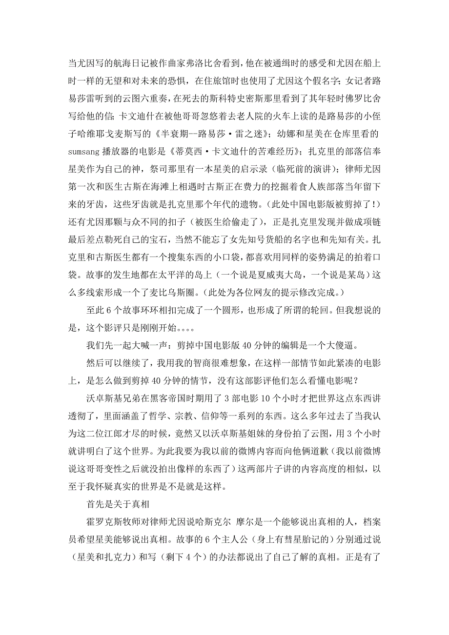 一篇智商150标准的《云图》影评_第2页