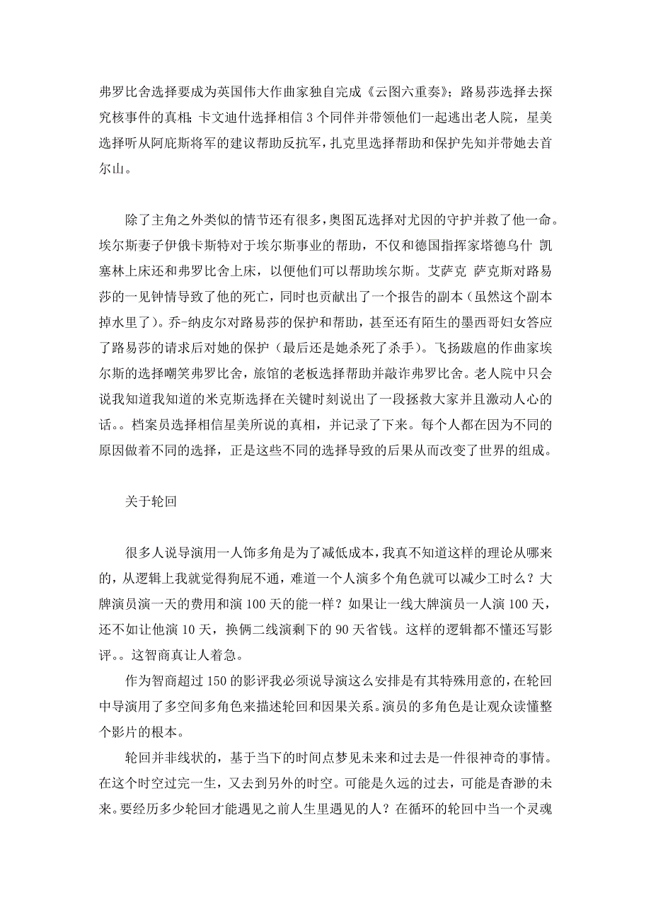 一篇智商150标准的《云图》影评_第4页