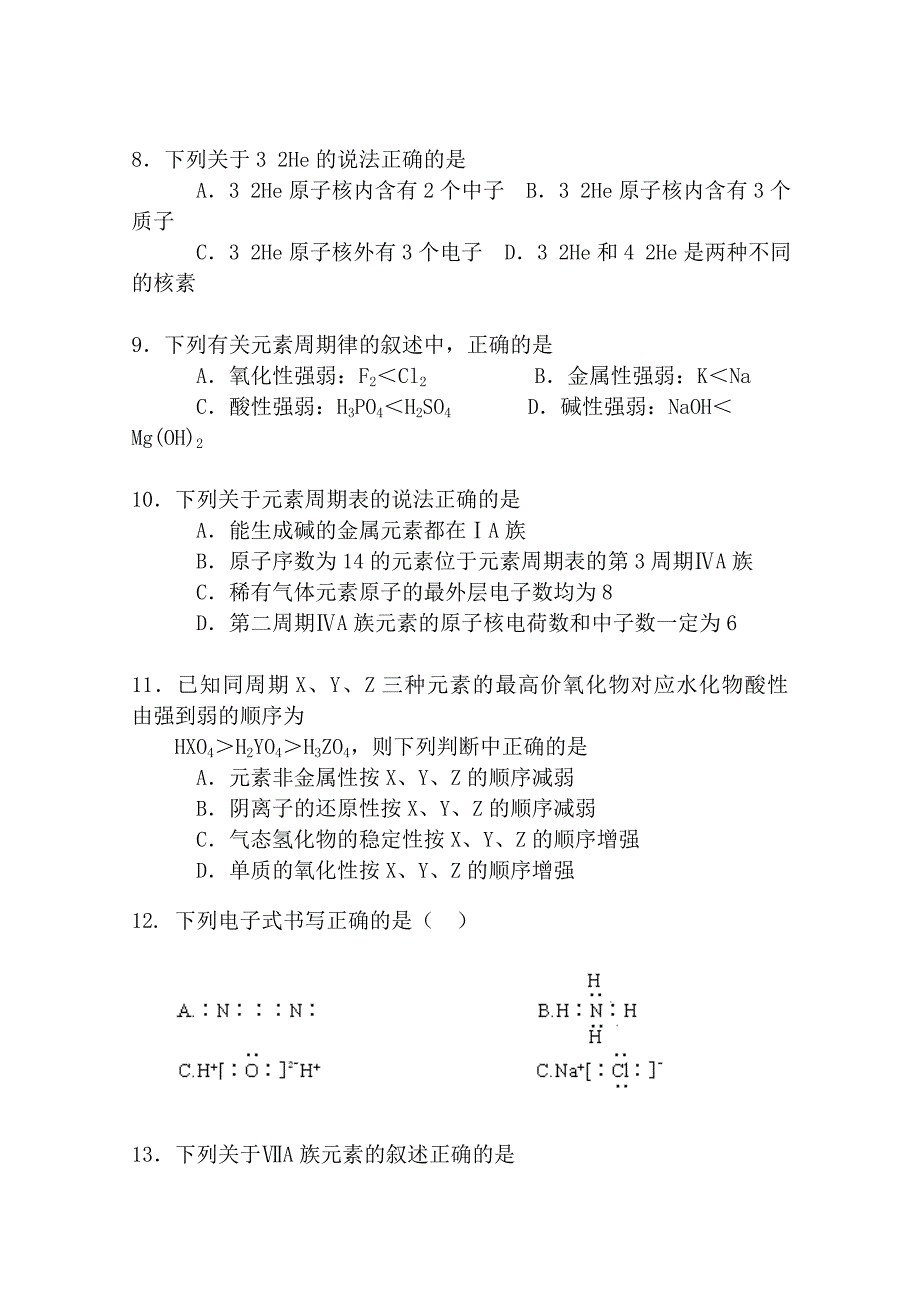 吉林省吉林市第五十五中学2015-2016学年高一3月月考化学试题 含答案_第2页