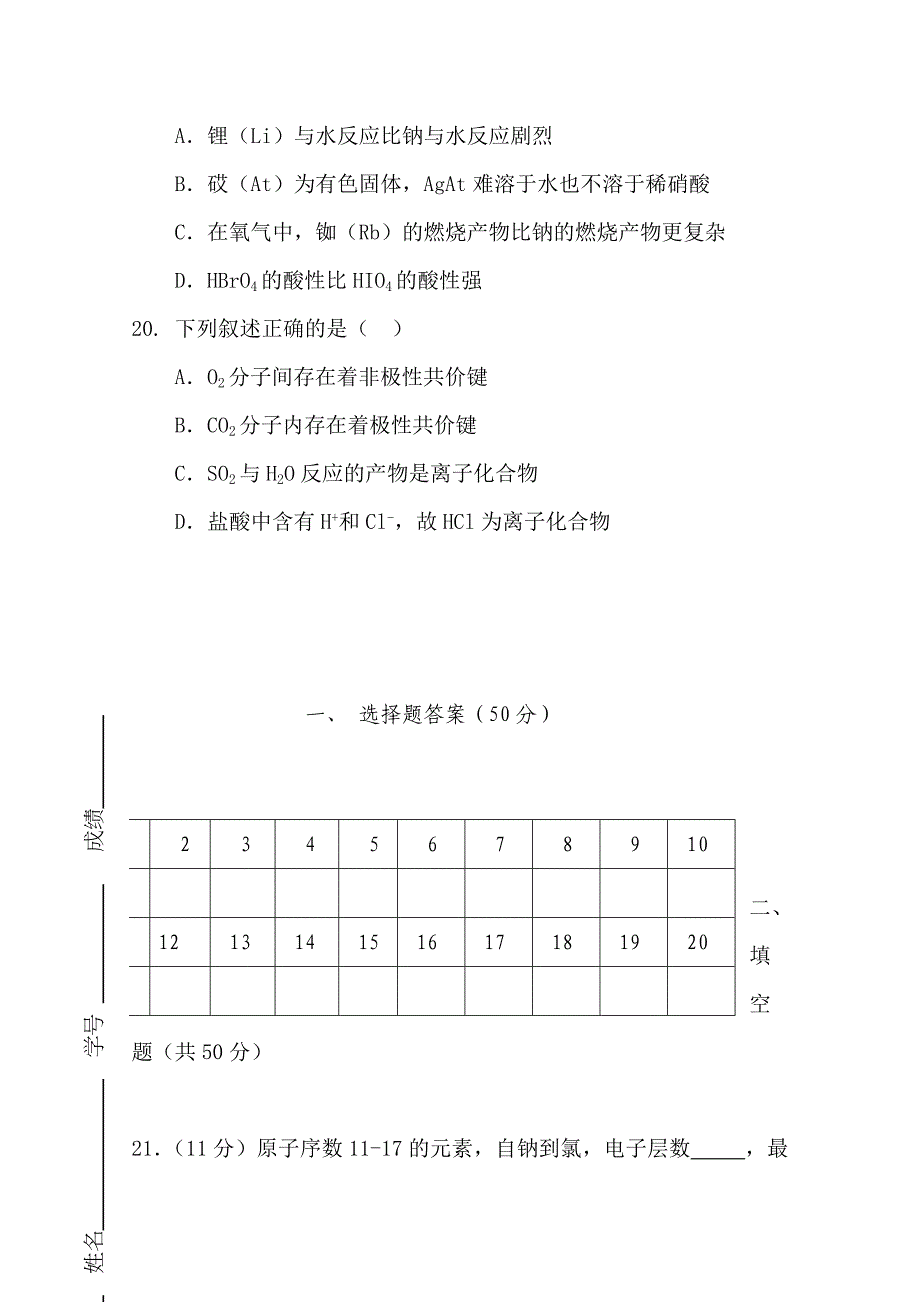 吉林省吉林市第五十五中学2015-2016学年高一3月月考化学试题 含答案_第4页