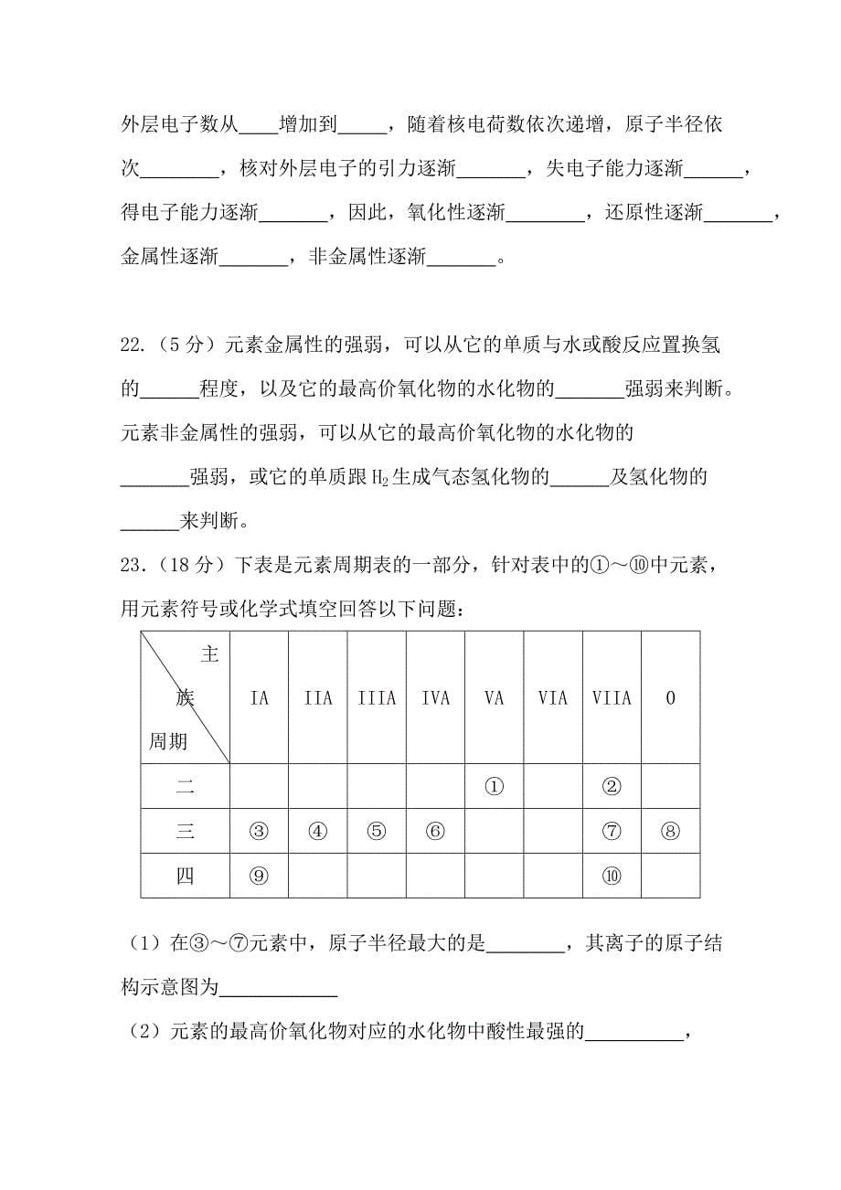 吉林省吉林市第五十五中学2015-2016学年高一3月月考化学试题 含答案_第5页