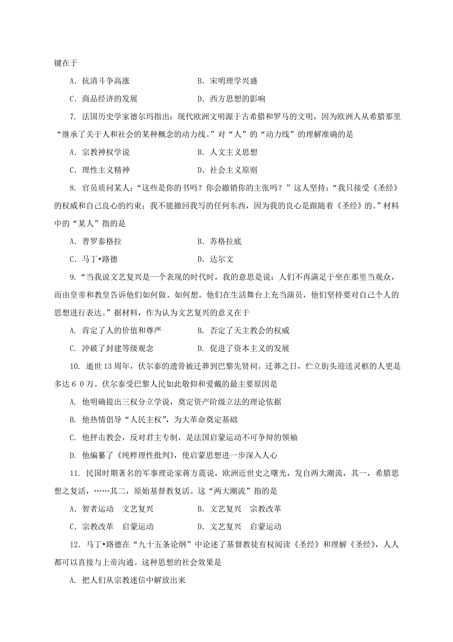 吉林省吉林市第二中学2016-2017学年高二上学期期中考试历史试题 含答案_第2页